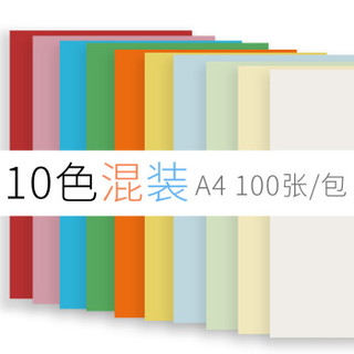 OAEGO 文仪易购 彩色复印纸 普通10色混装 100张 *3件