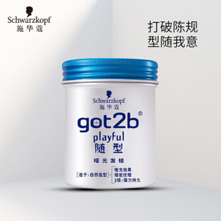 Schwarzkopf 施华蔻 got2b 随型 哑光发蜡 100ml *4件