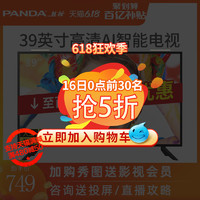 PANDA/熊猫39F6S 39英寸高清液晶智能网络电视