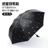 移动端：HAGGIS 黑胶防晒可折叠晴雨伞 羽毛款