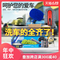 洗车工具套装全套汽车用品大全组合实用清洁神器清洗刷车家用套餐