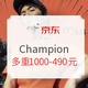 促销活动：京东 Champion官方旗舰店 618盛典