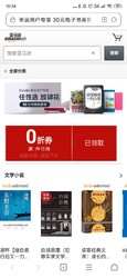 亚马逊中国 Kindle电子书