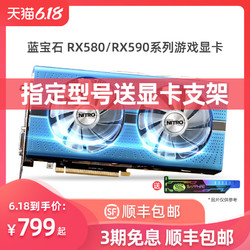 蓝宝石RX580/RX590 8G超白金/白金/2048SP电脑游戏独立显卡8G显卡