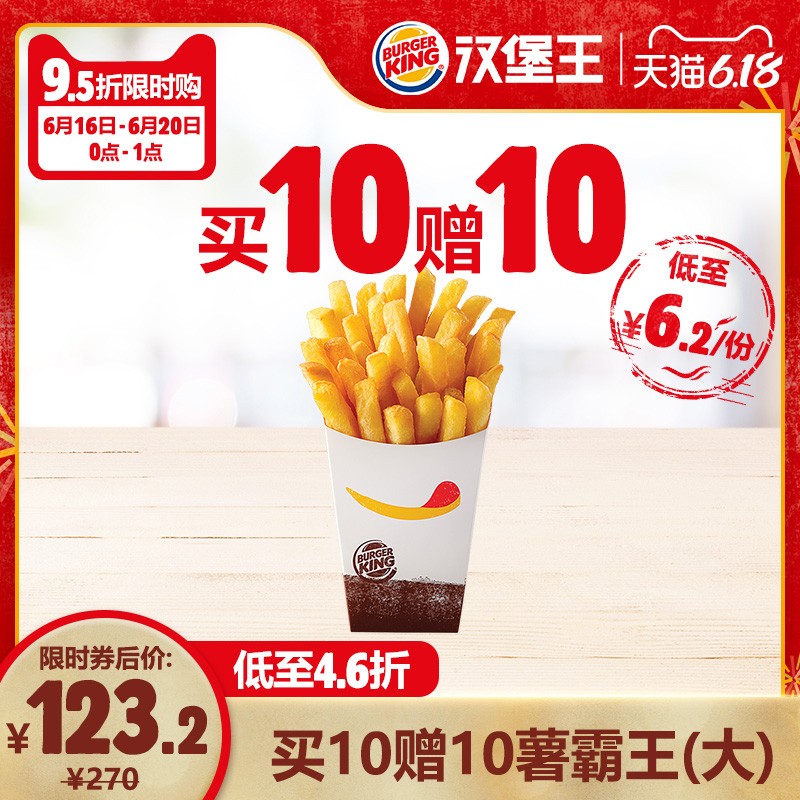 汉堡王20份薯霸王大多次兑换券优惠券电子券3件