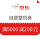 值友专享：京东 自营台式机 满5000减200专享优惠券