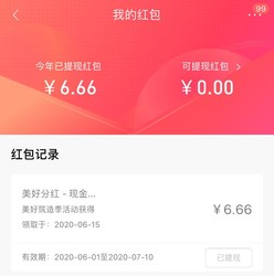 招商银行App“周一领”百万红包雨活动