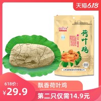 德盛斋 叫花荷叶鸡600g