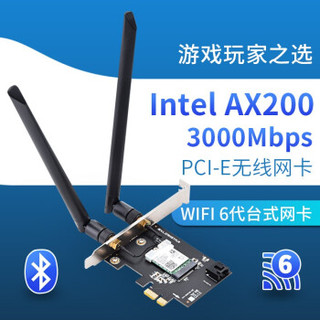 gxlinkstar 英特尔AX200 wifi6台式机PCI-E无线网卡双频5G电竞游戏 蓝牙5.1 AX200+华硕延长天线 仅支持win10