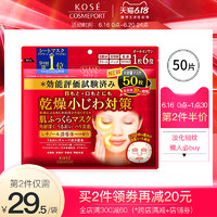 日本进口高丝丰盈多效玻尿酸面膜淡化细纹防干燥补水保湿肌肤50片 *2件