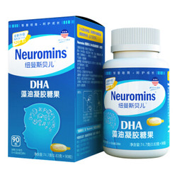 Neuromins 纽曼斯 贝儿DHA藻油凝胶糖90粒120mg