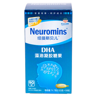 Neuromins 纽曼斯 贝儿DHA藻油凝胶糖90粒120mg