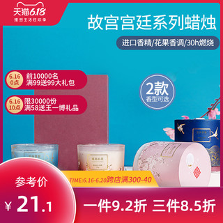 MINISO 名创优品 MINISO名创优品 故宫宫廷系列香薰蜡烛无烟香氛杯浪漫情人节礼物