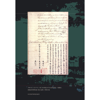 《启微·广州贸易：中国沿海的生活与事业（1700~1845）》