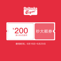 优惠券码：天猫 Onitsuka Tiger官方旗舰店 满1000元-200元店铺优惠券