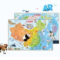 《AR儿童百科地图：中国地图+世界地图》