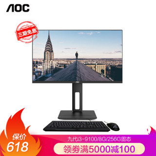 AOC AIO大师926 23.8英寸高清办公一体机台式电脑 (九代i3-9100 8G 256GSSD 旋转升降支架 支持壁挂 WiFi) *2件