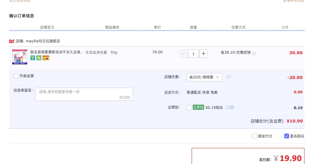 订单截图