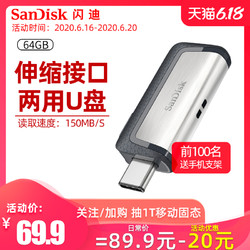 SanDisk闪迪高速Type-C优盘USB3.1接口OTG闪存盘64G安卓手机电脑
