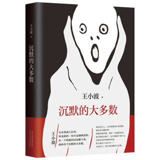 王小波杂文（套装共4册）