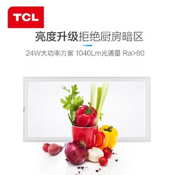 TCL 集成吊顶led灯厨房灯具嵌入式厨卫灯 300*300