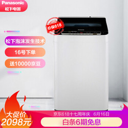松下(Panasonic)洗衣机全自动波轮8公斤 泡沫发生技术 节水立体漂XQB80-H8T3R灰色（线下同款）