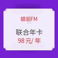 促销活动：蜻蜓FM超级会员年卡+京东PLUS会员年卡+芒果TV年卡