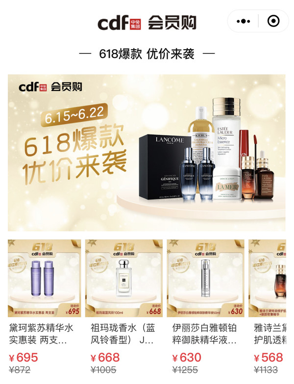 小编精选、必看活动：单件发货！包邮包税！中免集团cdf会员购 全新线上商城开业大促