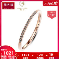 周大福Monologue独白MIX系列心迹迷你9K钻石戒指 钻戒MU114佳品