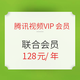 促销活动：腾讯视频VIP会员+京东PLUS会员年卡