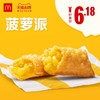 McDonald's 麦当劳 菠萝派  单次券 电子优惠券代金券