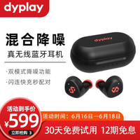 11日0-2点：dyplay ANC Shield Pro真无线主动降噪蓝牙耳机5.0入耳式 升级版 骑士黑
