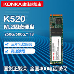 康佳KONKA K520 500G SSD固态硬盘M.2接口SATA模式2280台式笔记本