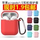 苹果airPods保护套耳机液态硅胶无线蓝牙盒AirPods2超薄防尘贴airpod贴纸软壳充电盒子ins透明2代1男薄二创意 *86件