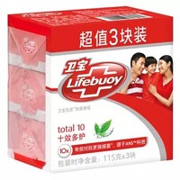 卫宝(Lifebuoy)先进除菌香皂 十效多护115g*3(新老包装随机发货) *2件