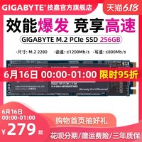 技嘉M.2PCIe SSD 256/512GB台式机笔记本电脑SSD固态2280硬盘NVMe