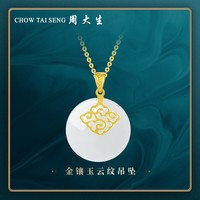 CHOW TAI SENG 周大生 E0GC0248 金镶玉吊坠