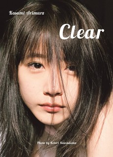 《Clear 有村架純写真 日文原版》