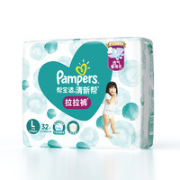 Pampers 帮宝适 清新帮 婴儿拉拉裤 L32片 *4件