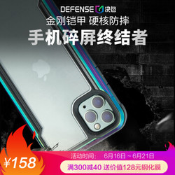 DEFENSE 决色 Defense决色 苹果11 Pro手机壳iPhone11 Pro保护套防摔全包边防透明软硬外壳 Shield系列缤纷虹