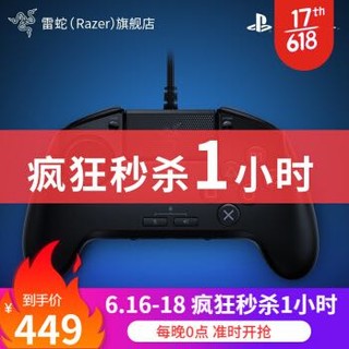 雷蛇（RAZER）Raiju飓兽PS4蓝牙无线有线电脑幻彩游戏手柄