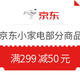 京东 自营小家电 满299减50元优惠券