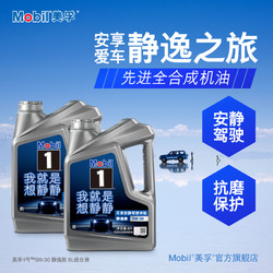 Mobil美孚1号静逸款5W-30 4L*2组合装 全合成发动机油