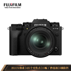 富士（FUJIFILM）X-T4/XT4 微单相机 套机（16-80mm) 2610万像素