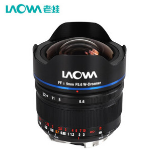 Laowa 老蛙 FFⅡW-Dreamer 超广角镜头 9mm F5.6