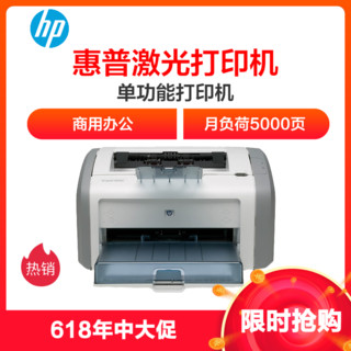 HP LaserJet 1020 Plus黑白激光打印机 学生打印作业打印