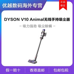 Dyson/戴森V10 Animal家用无线手持式无绳真空吸尘器强力除螨美版