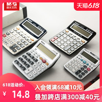 M&G 晨光 ADG98837 计算器