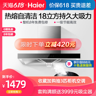 Haier/海尔CXW-200-E900T6R抽油烟机家用厨房吸烟吸油机大吸力