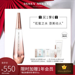 三宅一生（ISSEY MIYAKE） 一生之水 凝净花蜜 女士香水 50ml（EDP香水 花香果香木香 进口 ）